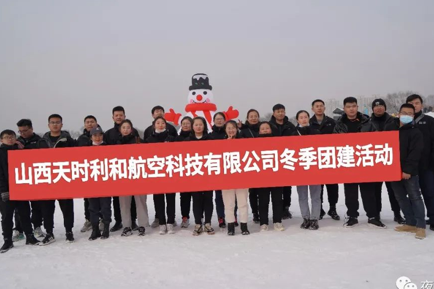 一場(chǎng)團(tuán)建，凝心聚力，天時(shí)利和，砥礪前行