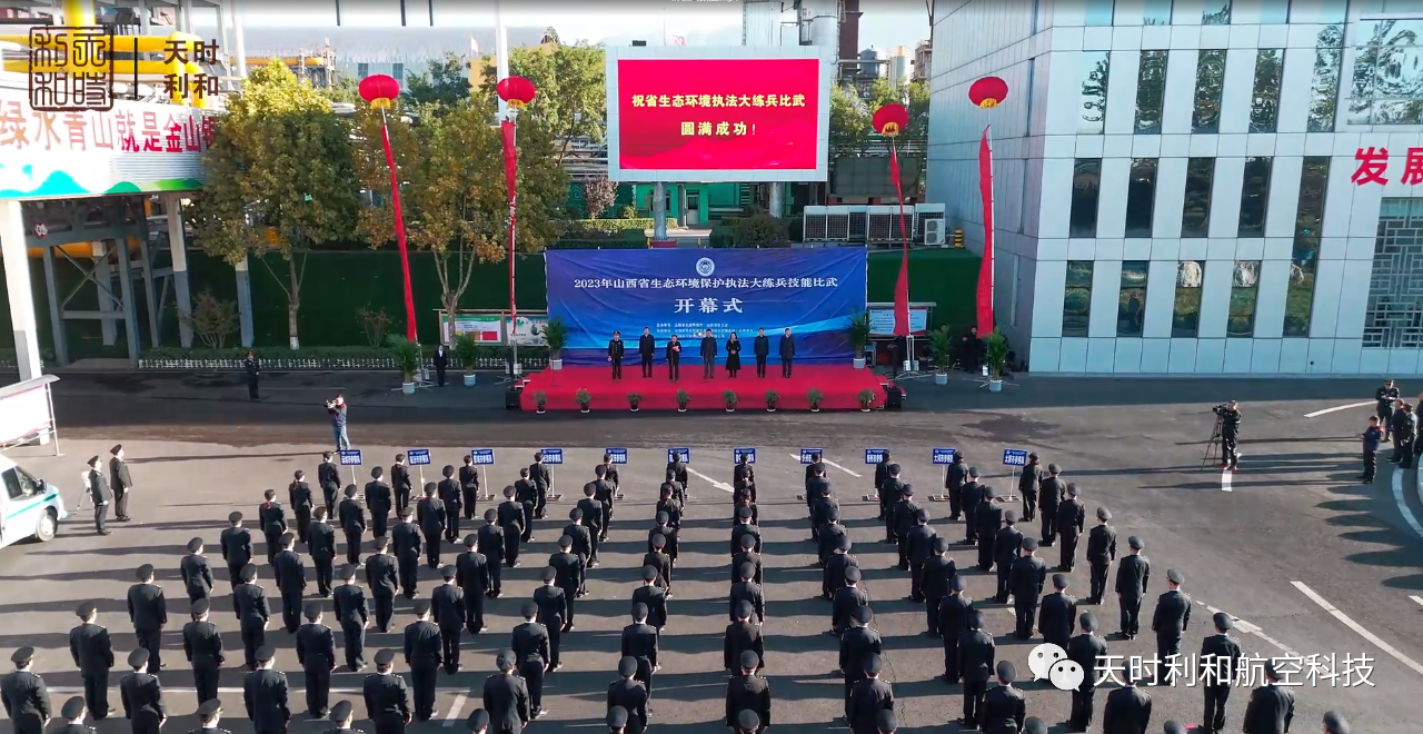 山西省生態(tài)環(huán)境保護執(zhí)法大練兵技能比武在洪洞縣舉辦